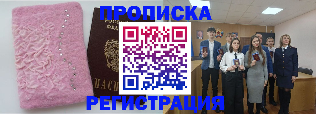 временная регистрация для школы в Белореченске