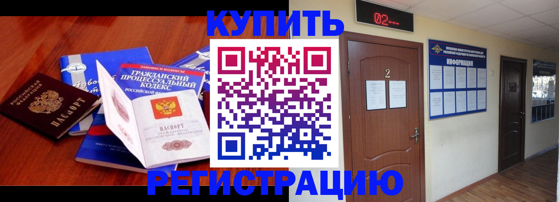 прописка законно в Белореченске